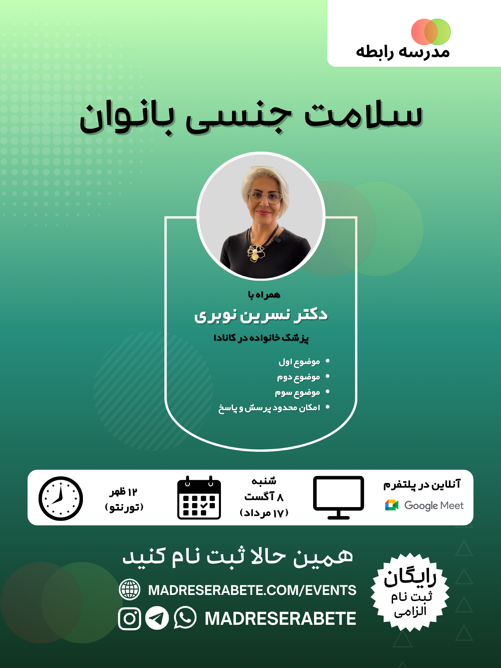 وبینار سلامت جنسی بانوان